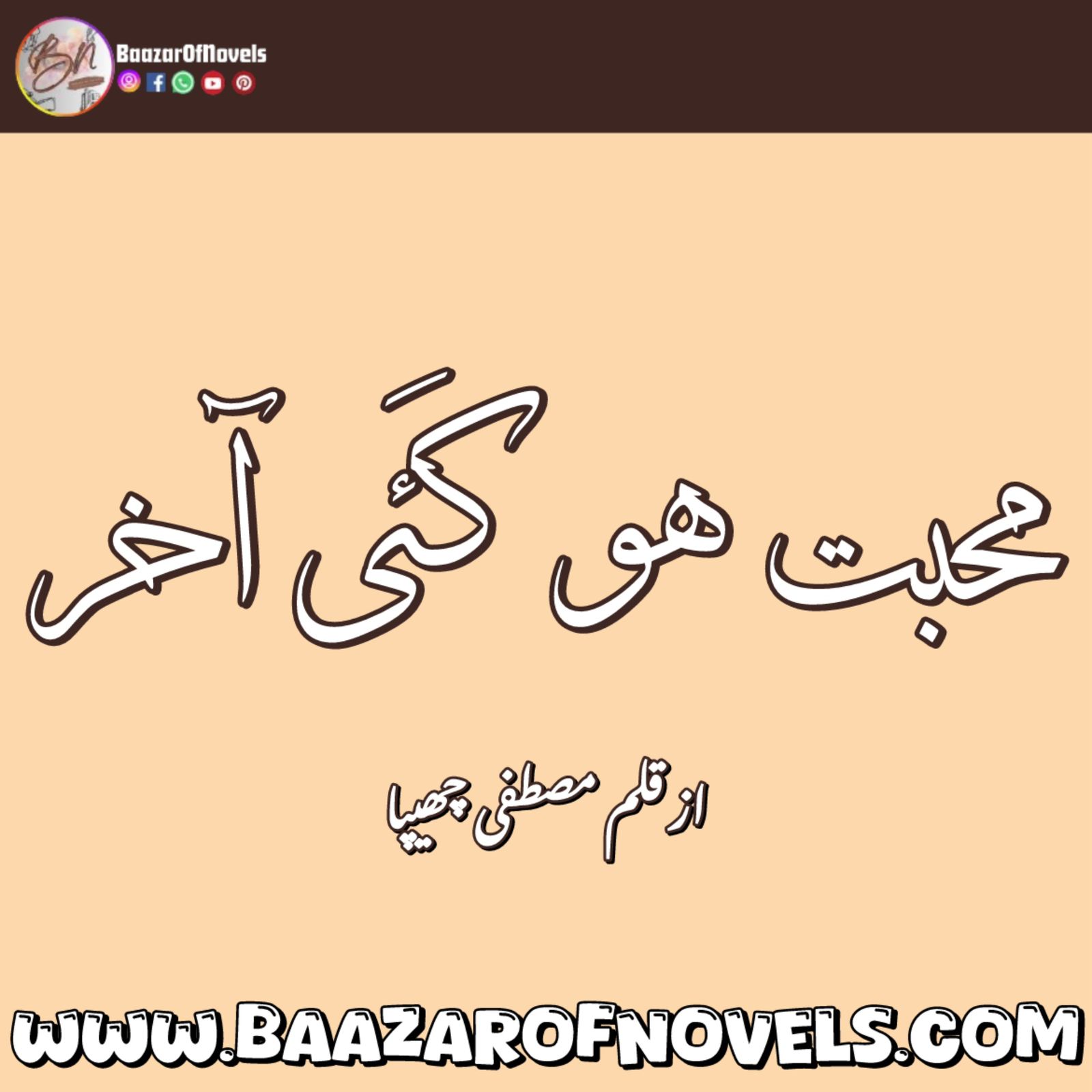 Mohabbat Ho Gai Akhir by Mustafa Chhipa