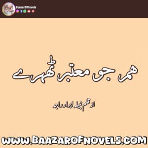 Hum Jo Motabar Thehray By Nabila Abar Raja