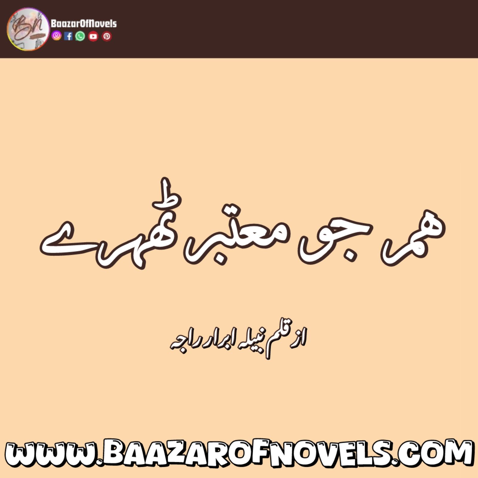 Hum Jo Motabar Thehray By Nabila Abar Raja