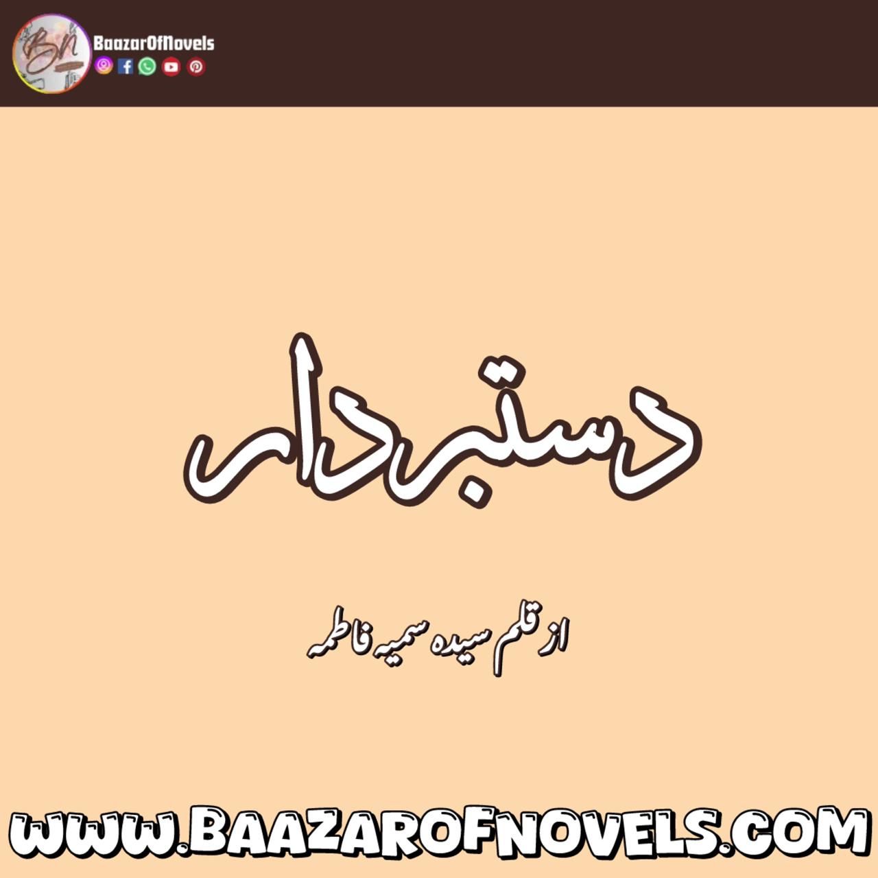 Dastbardar by Syeda Samihah Fatima