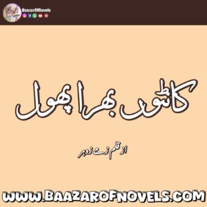 Kanto Bhara Phool by Zame Zohar