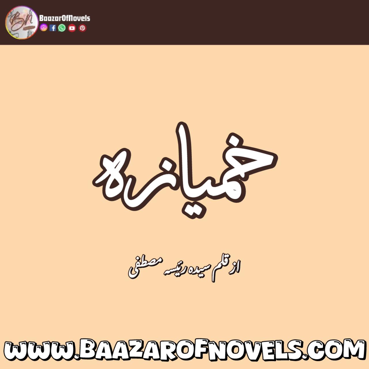 Khamyaza by Syeda Raeesa Mustafa