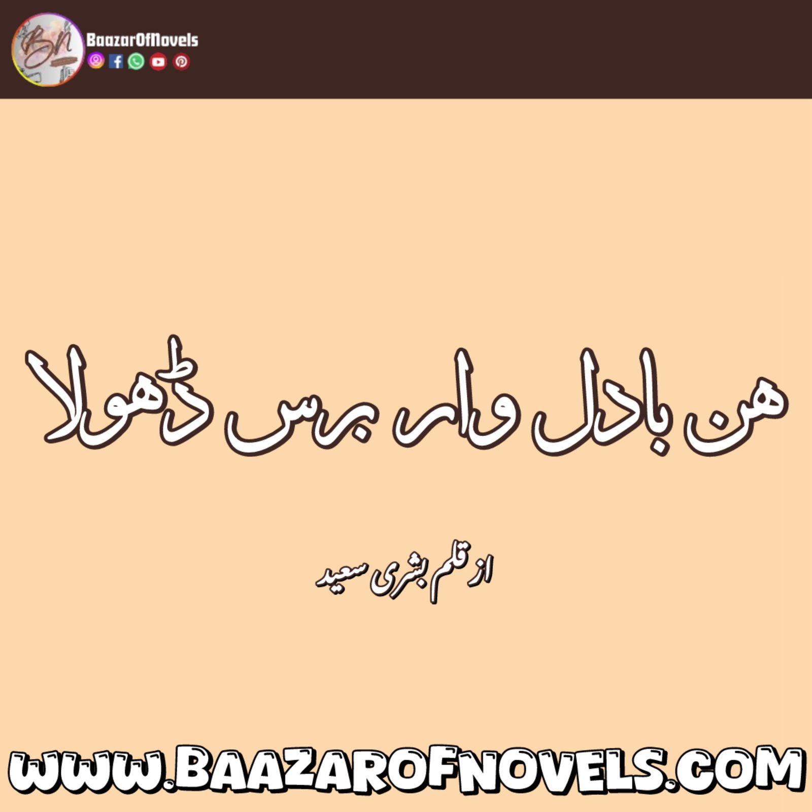 Bushra Saeed