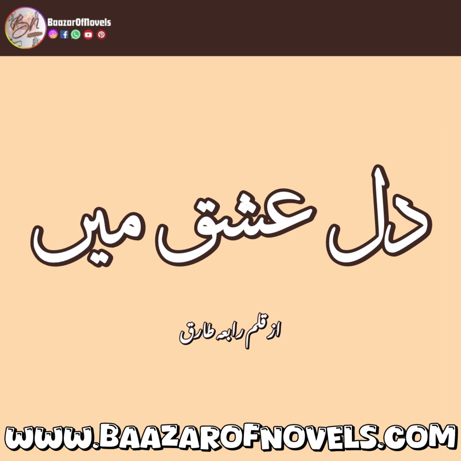 Rabia Tariq
