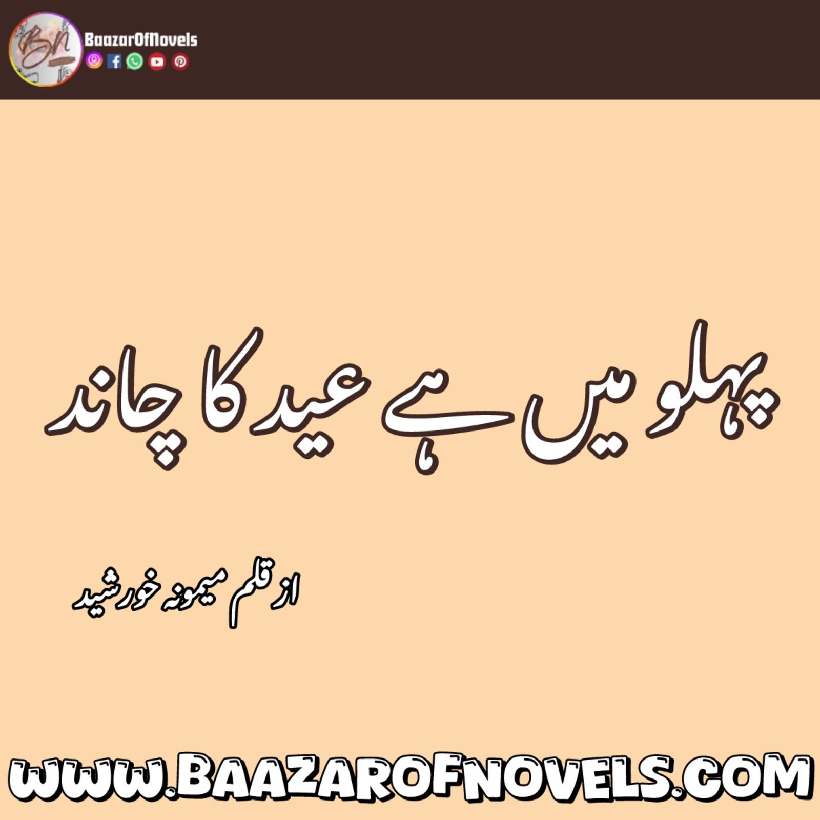 Memona Khursheed