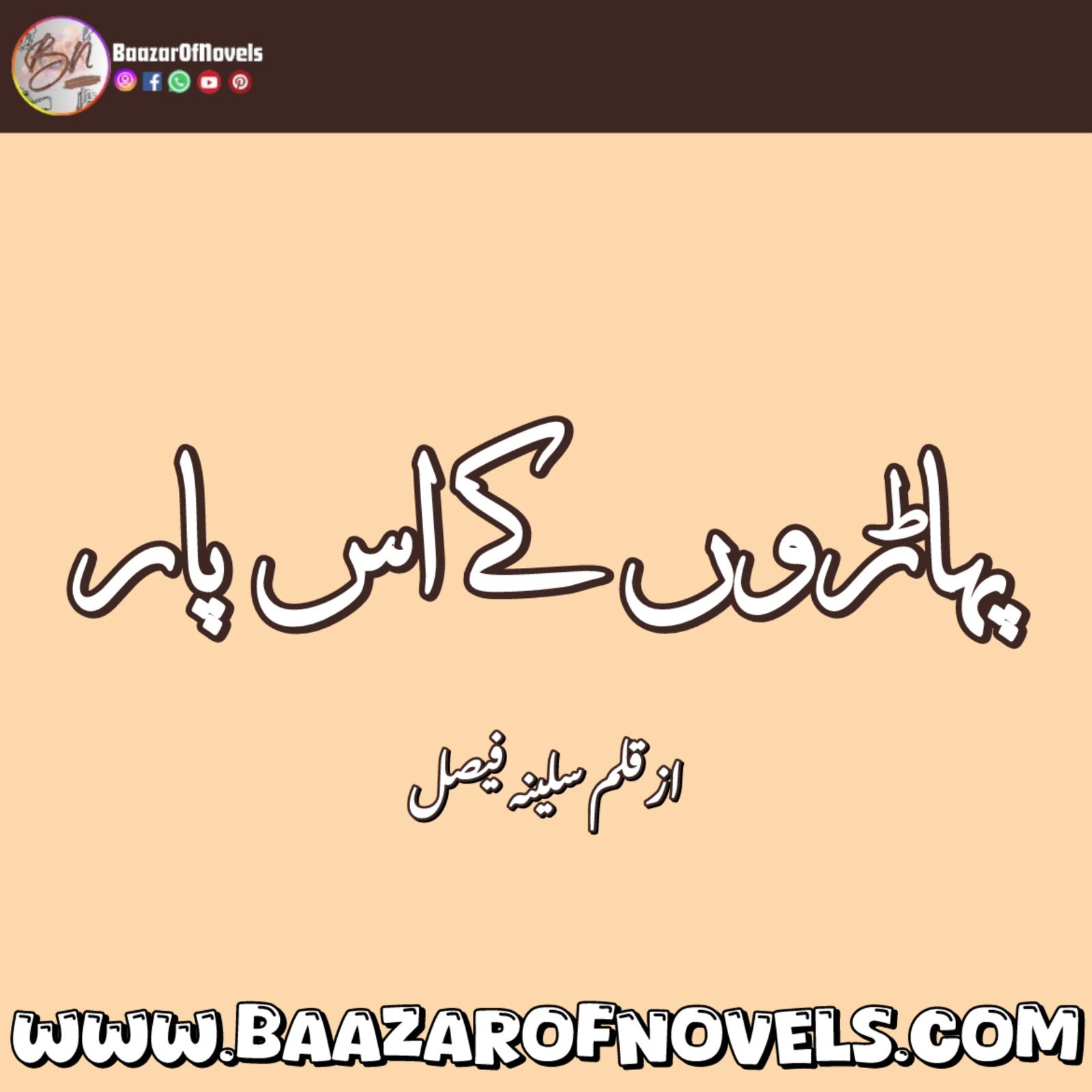 Paharo K Os Par by Cellina Faisal