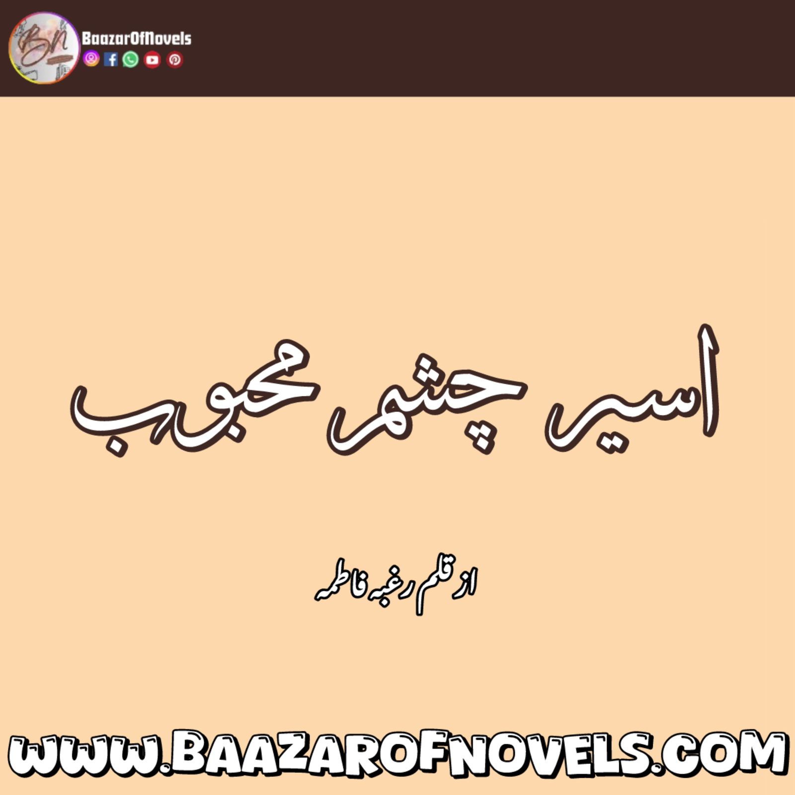 Aseer-e-Chasham-e-Mehboob By Raghbah Fatima 