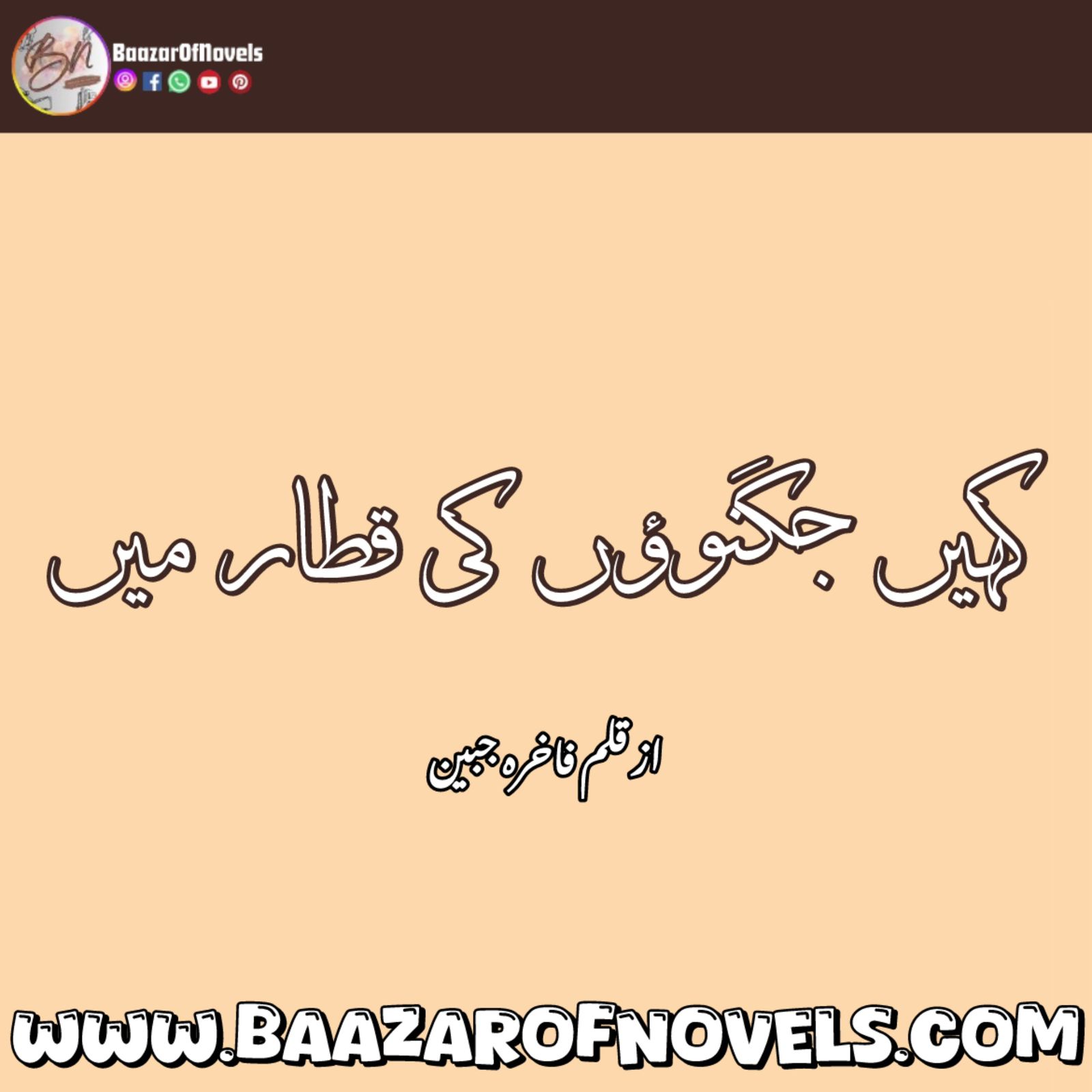 Fakhira Jabeen