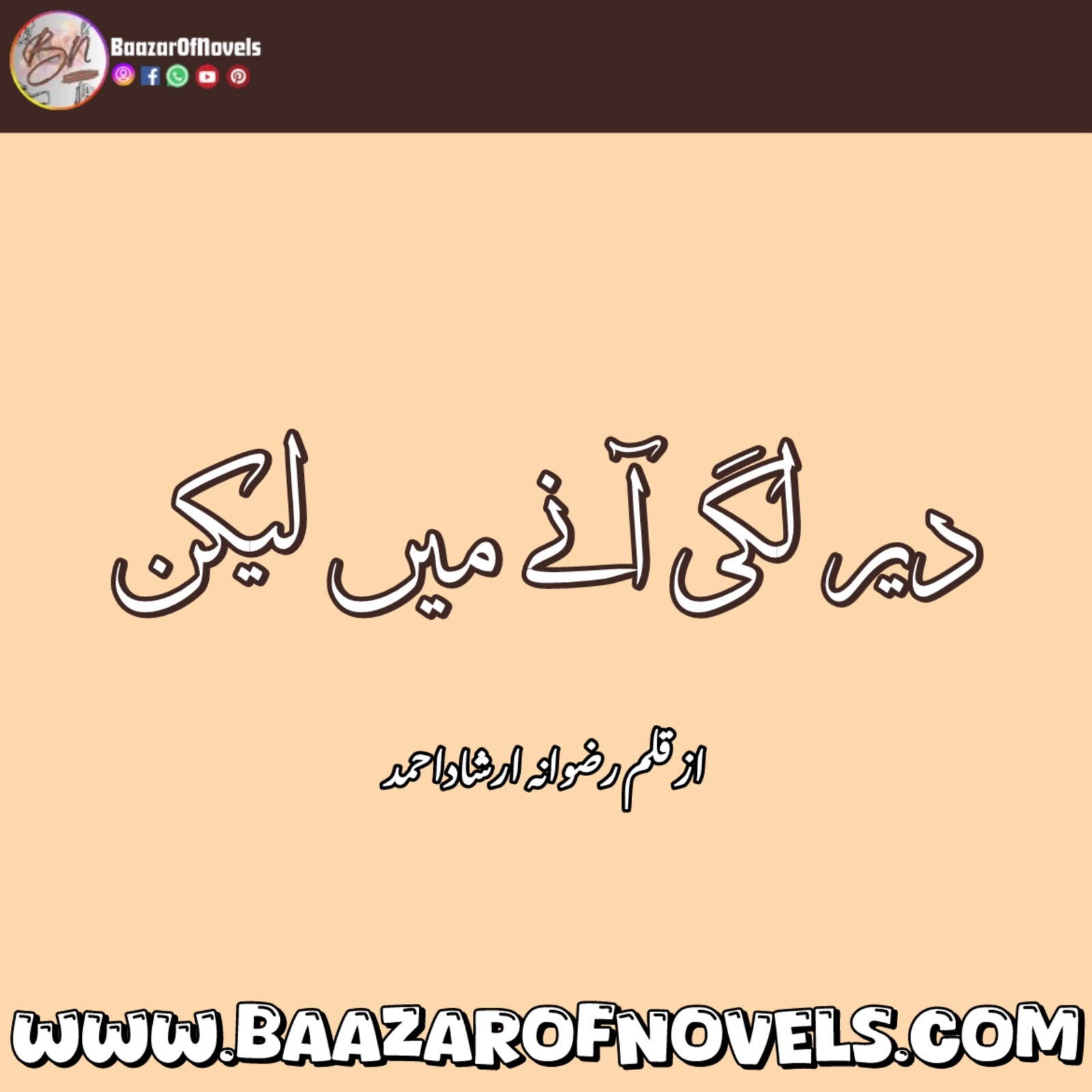 Rizwana Irshad