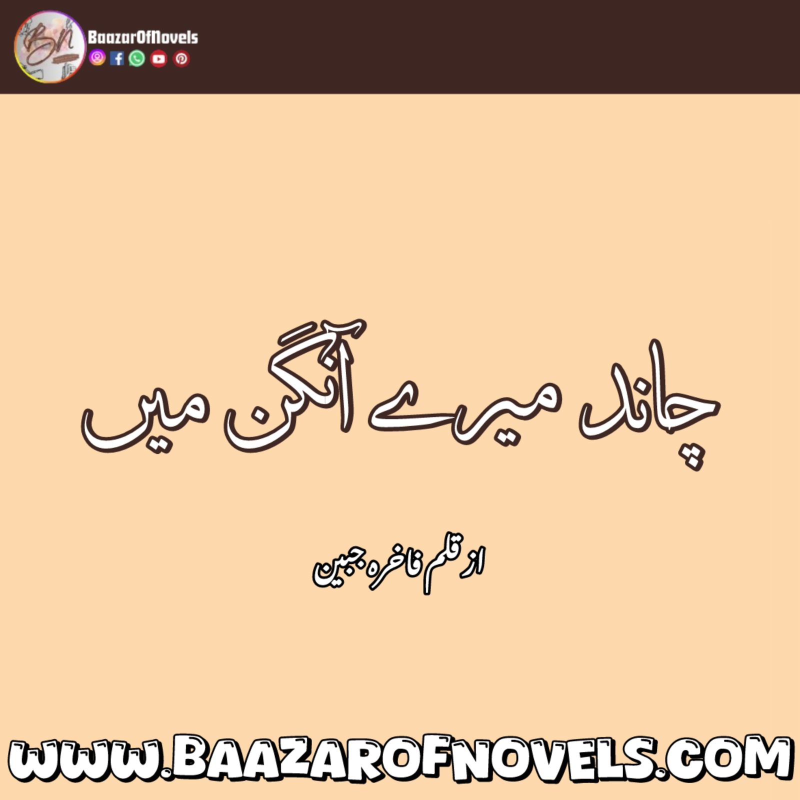 Fakhra Jabeen
