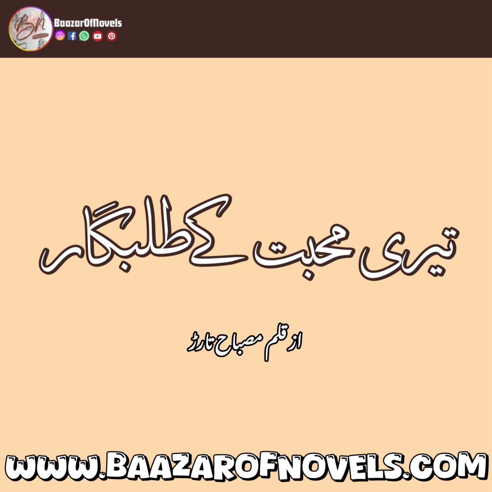 Misbah Tarar