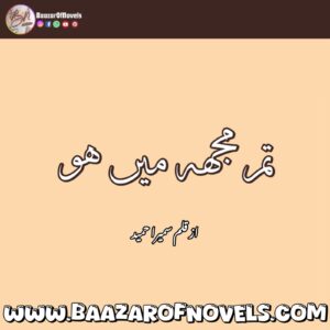 Sumaira Hameed