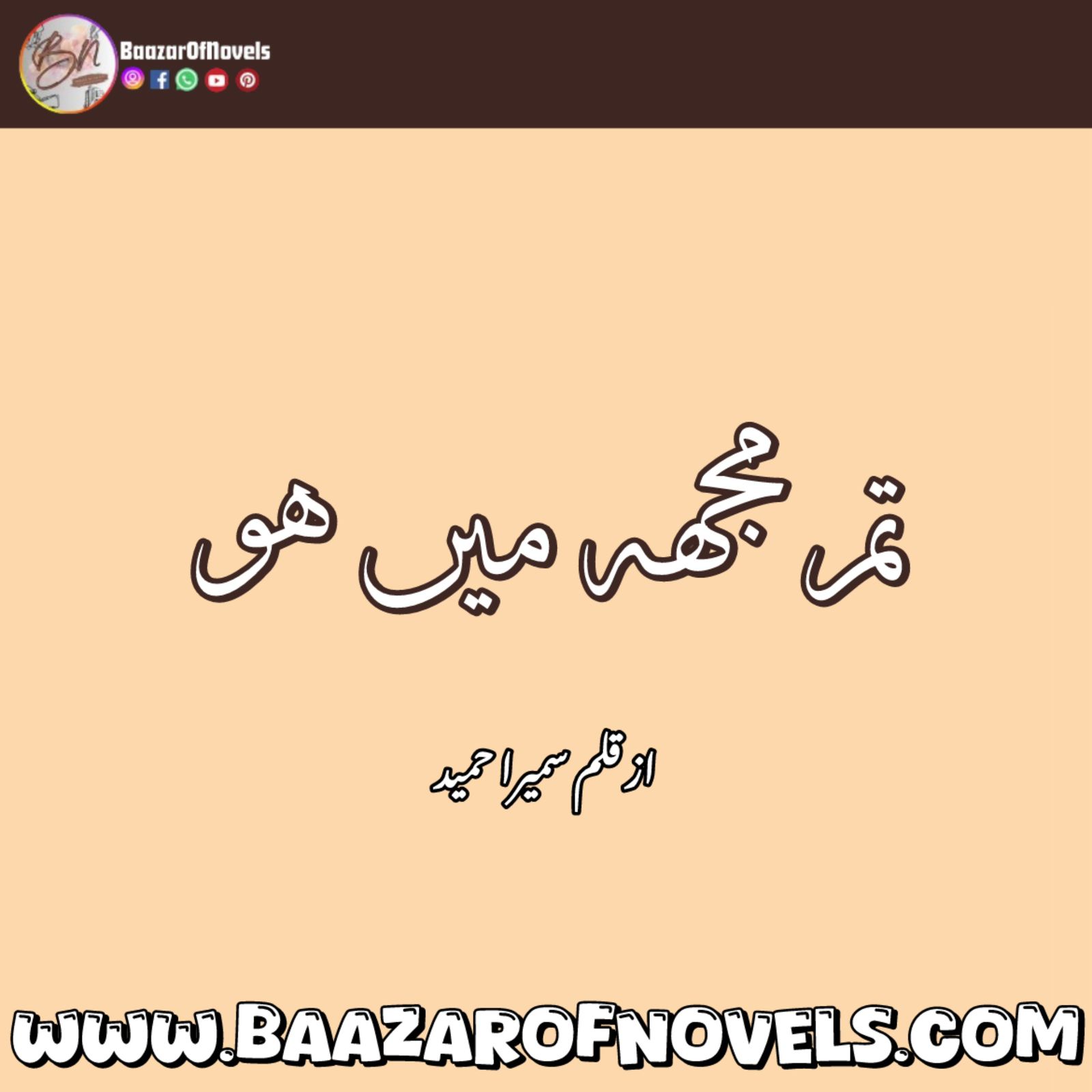 Sumaira Hameed