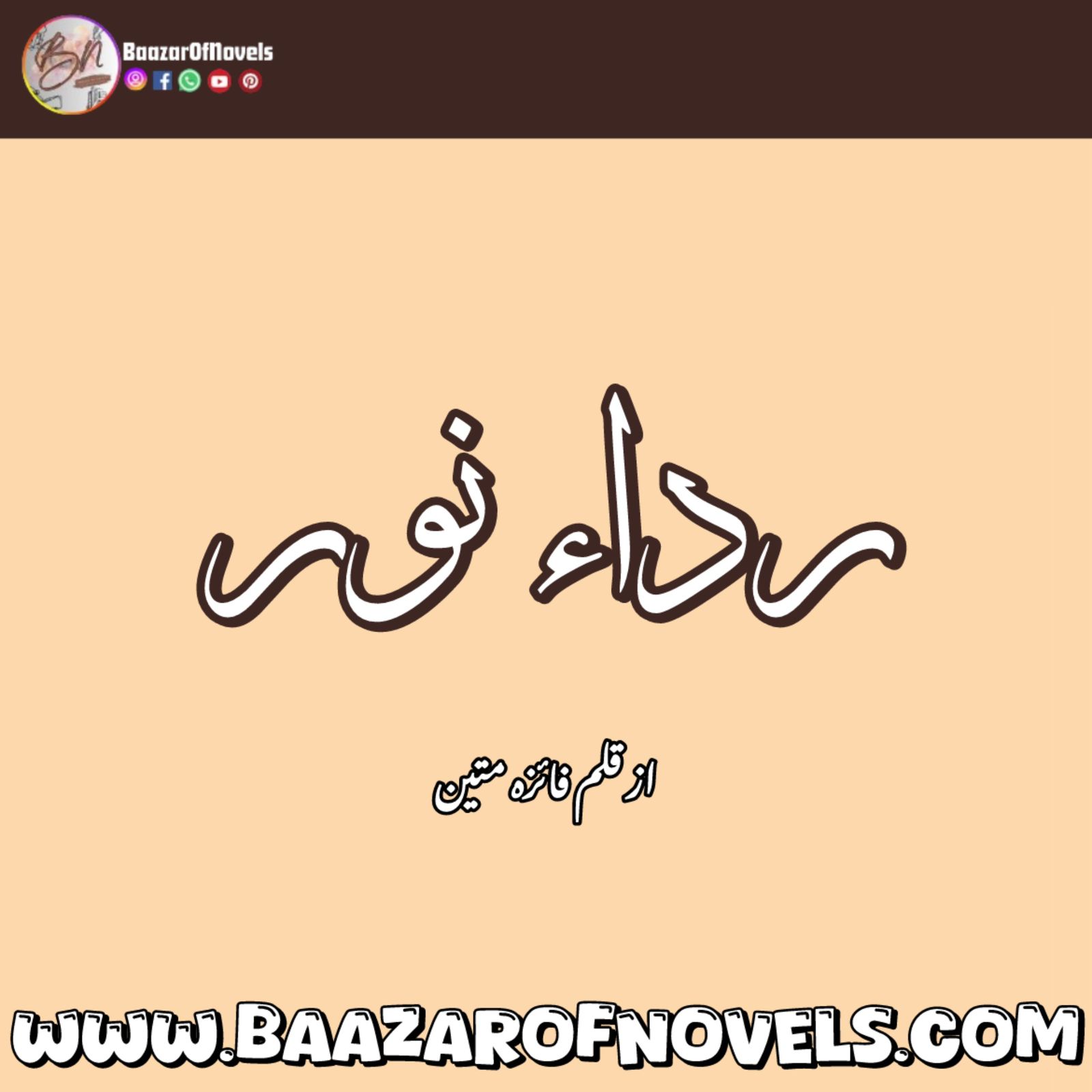 Faiza Mateen
