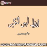 Lafz Lahoo Laqeer By Binte Ansari 