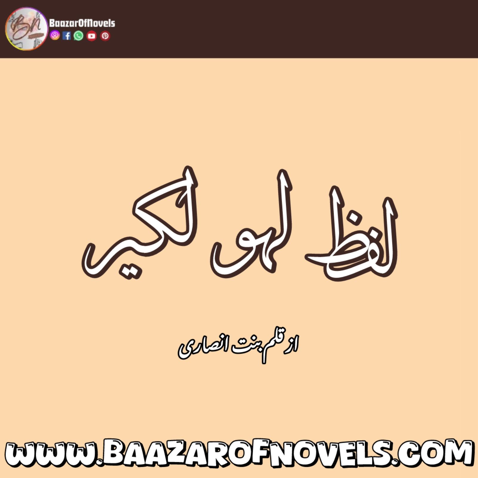 Lafz Lahoo Laqeer By Binte Ansari 