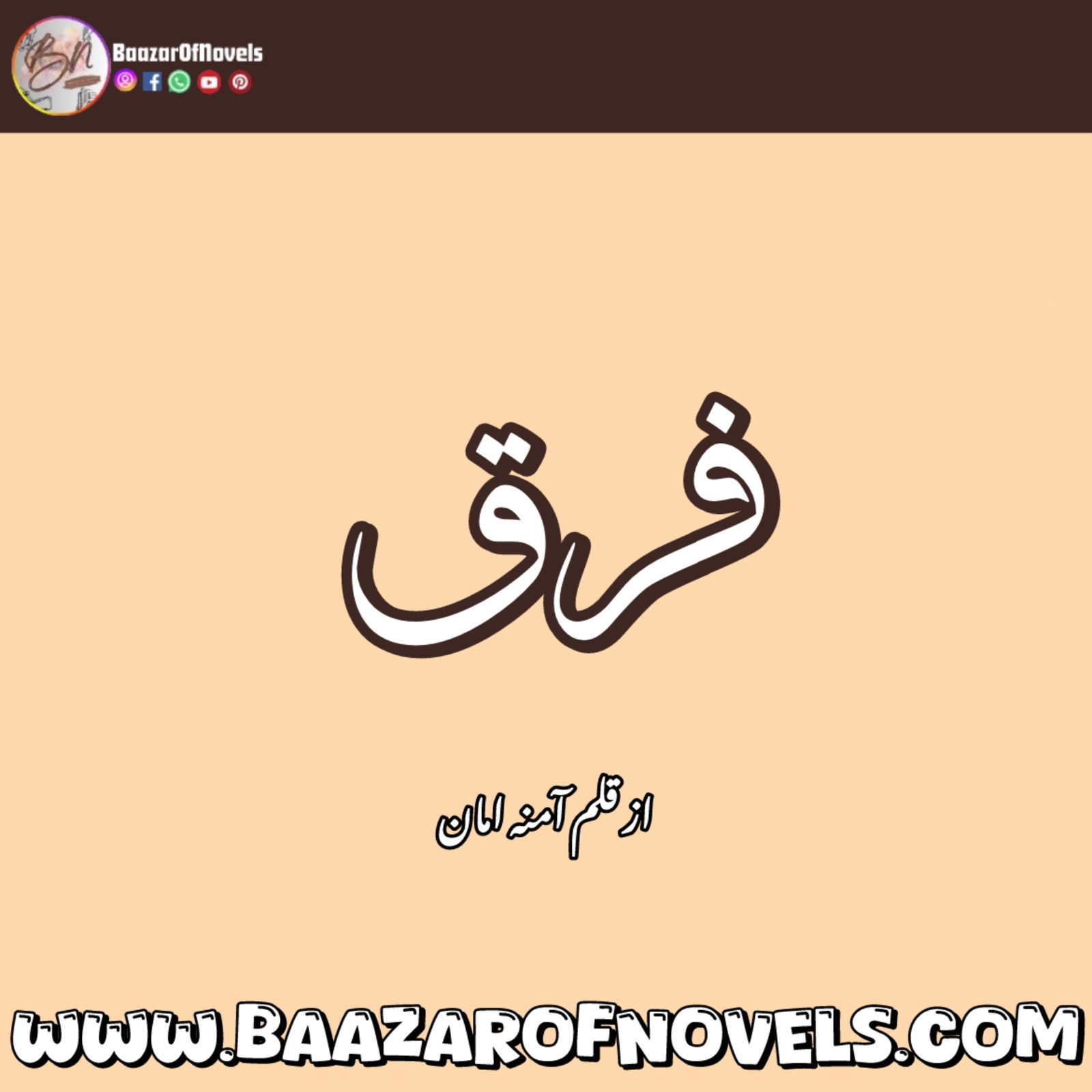 Frq By Amna Aman