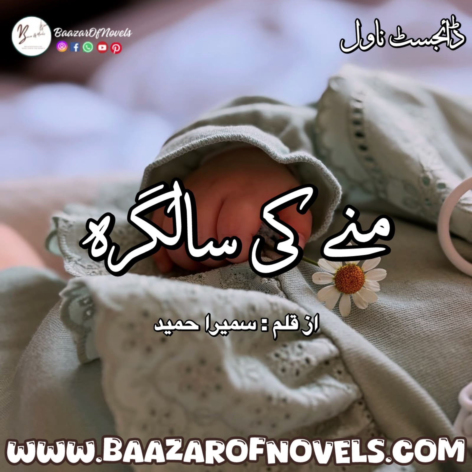 Sumaira Hameed