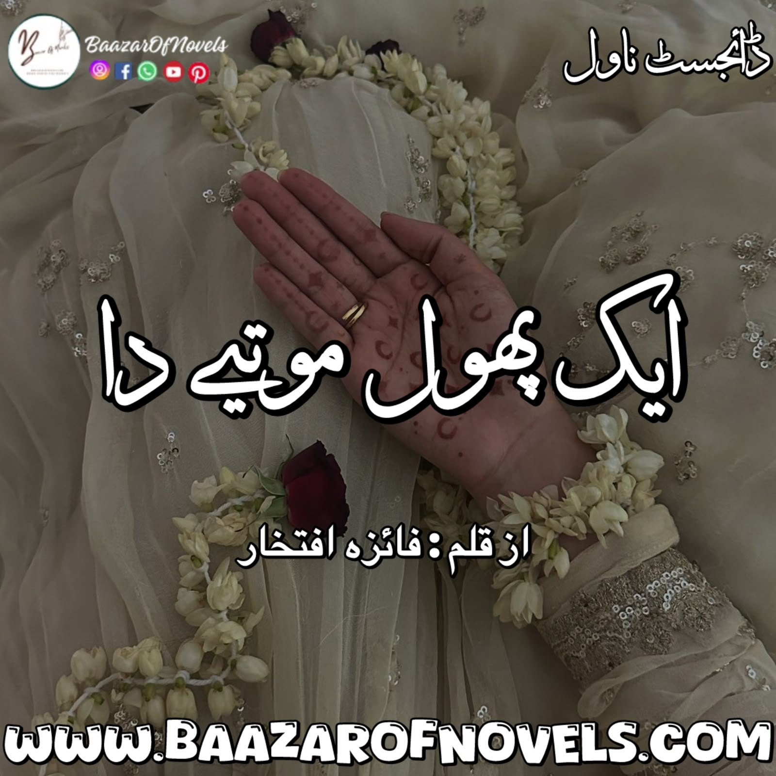 Faiza Iftikhar