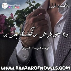 Wo Jo Qaraz Rakhte The Jan Par by Farhat Ishtiaq