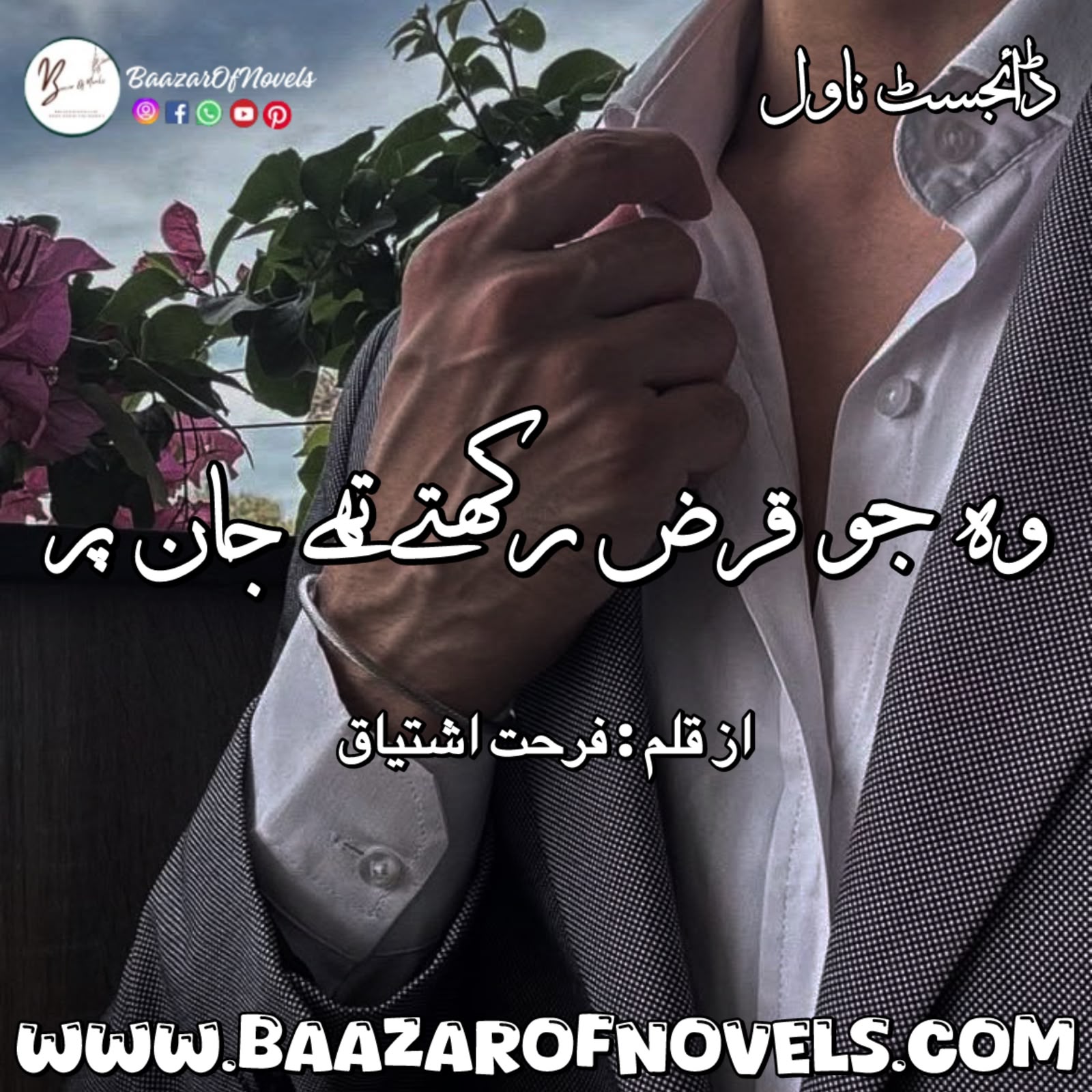 Wo Jo Qaraz Rakhte The Jan Par by Farhat Ishtiaq