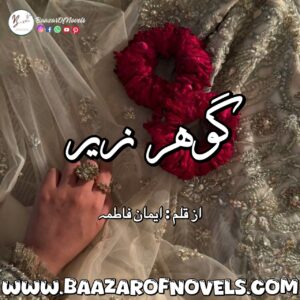 Gohar e Zer By Eman Fatima