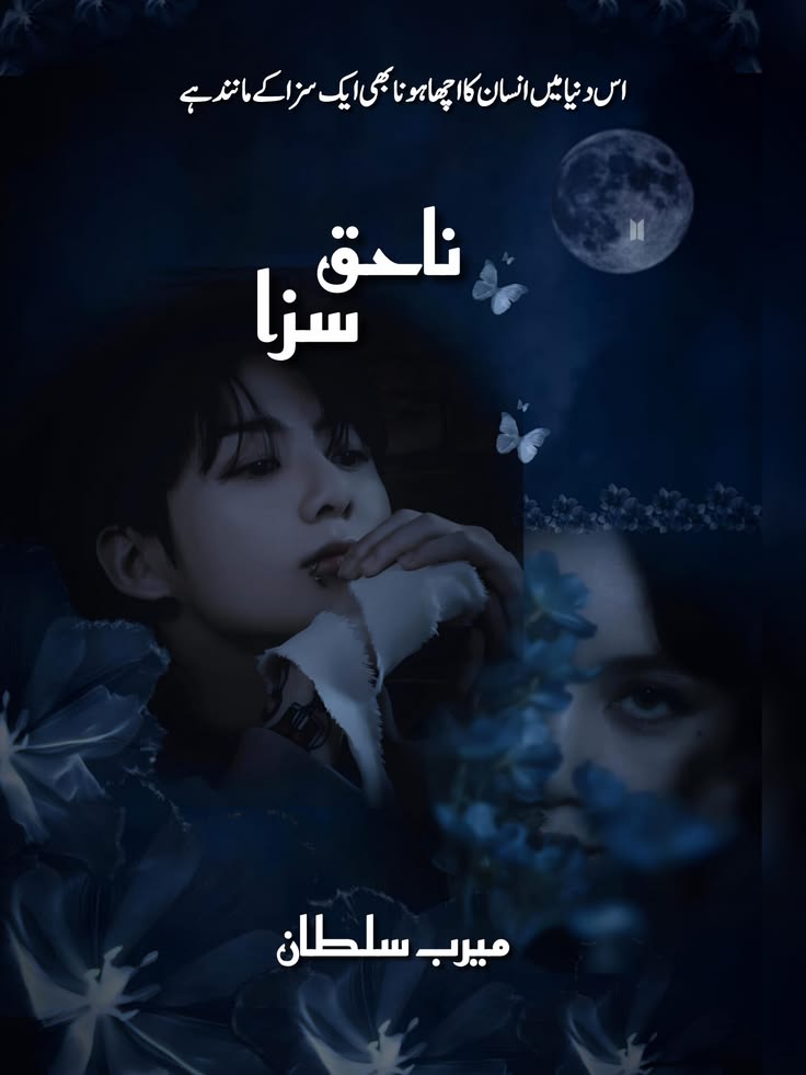 NaHaq Saza By Meerab Sultan