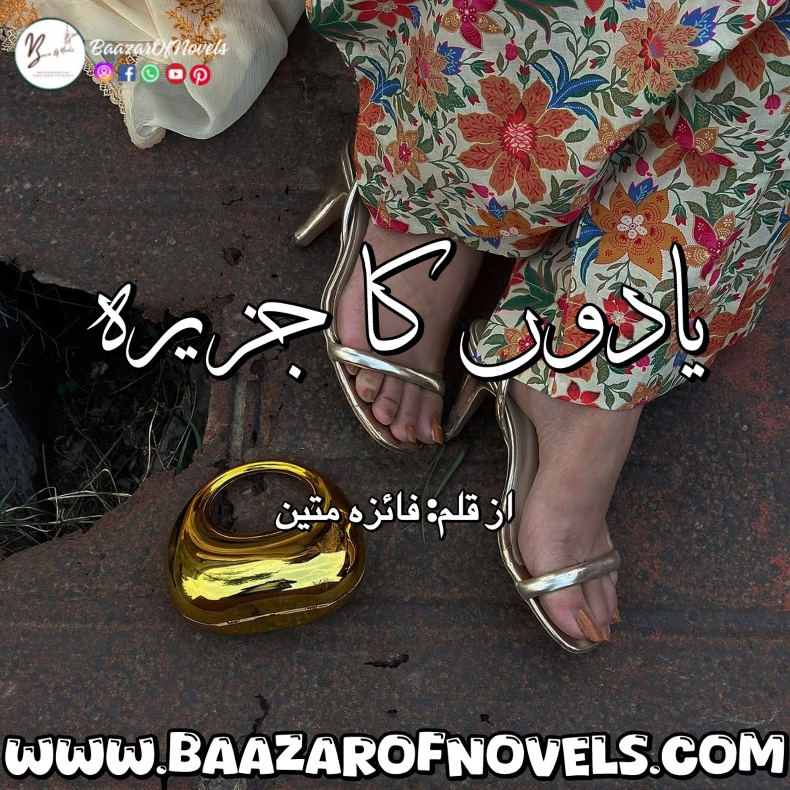 Yadoon Ka Jazeera By Faiza Mateen