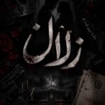 Zillan By Arooba Khan
