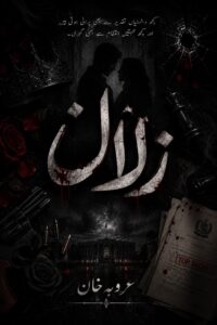 Zillan By Arooba Khan
