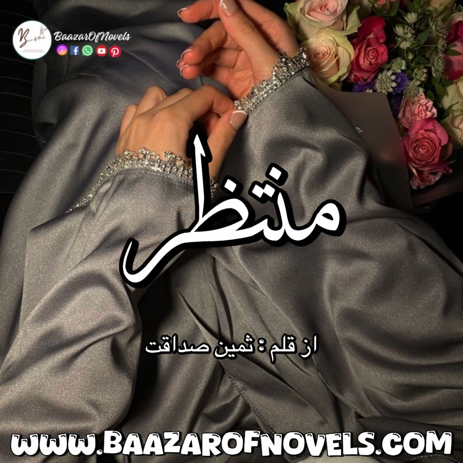 Sameen Sadaqat