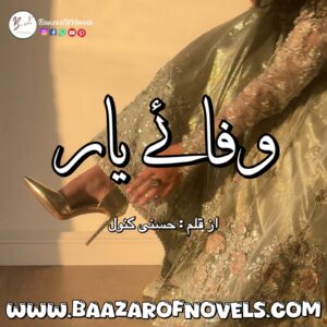 Wafa e Yaar by Husna Kanwal