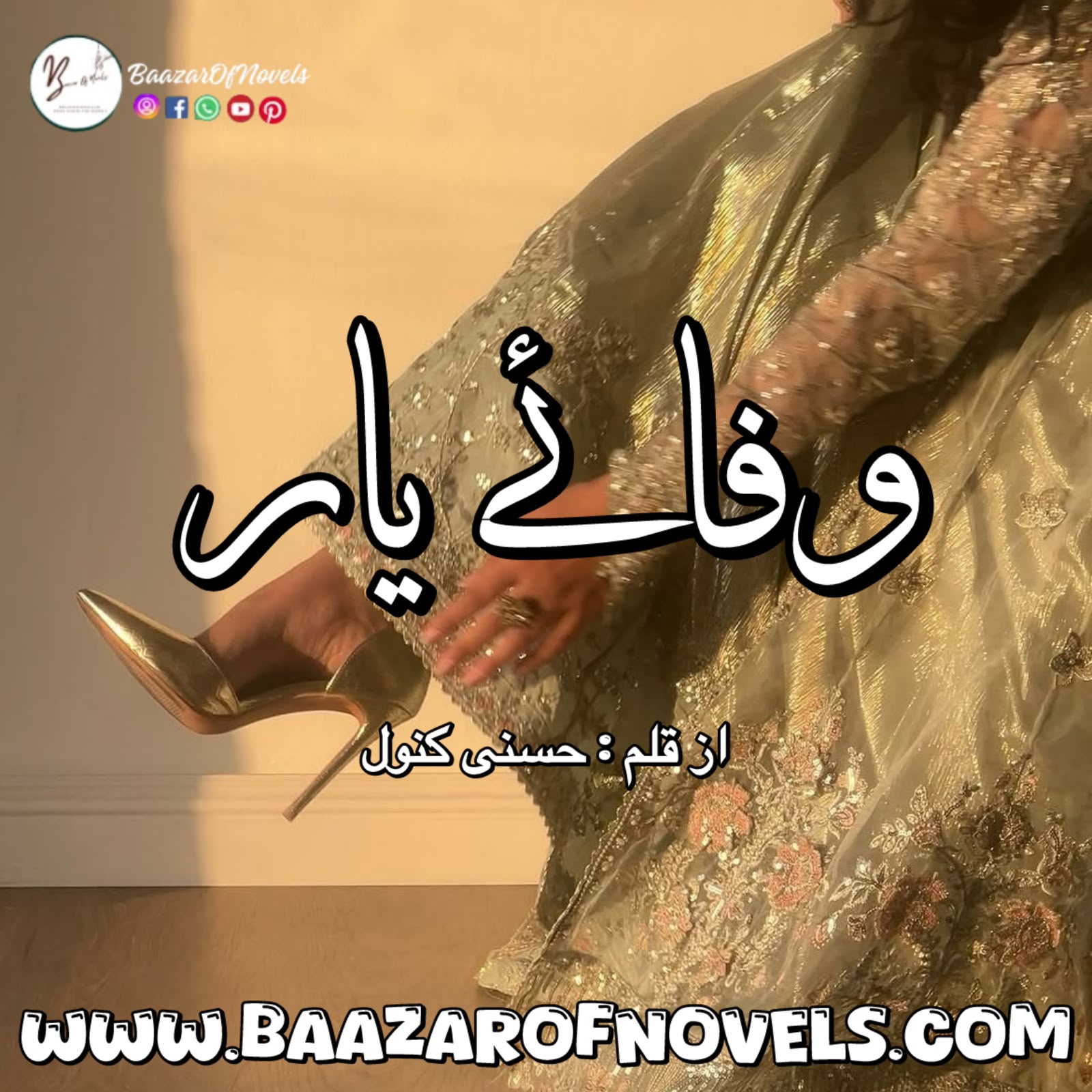 Wafa e Yaar by Husna Kanwal
