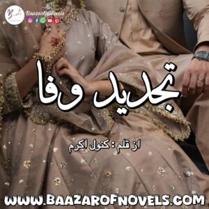 Tajweed e Wafa By Kanwal Akram