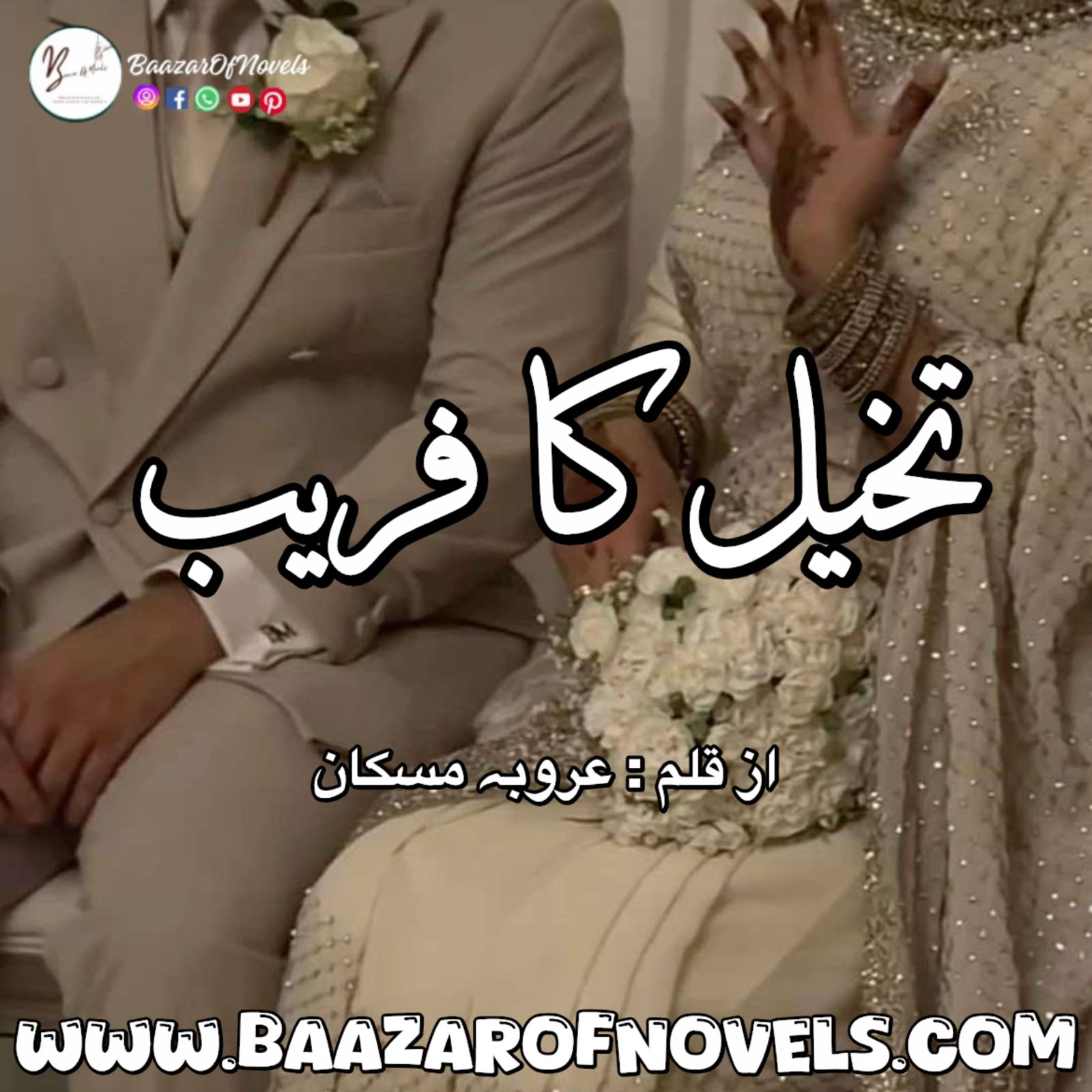 Takhayyul Ka Fareeb By Arooba Muskan
