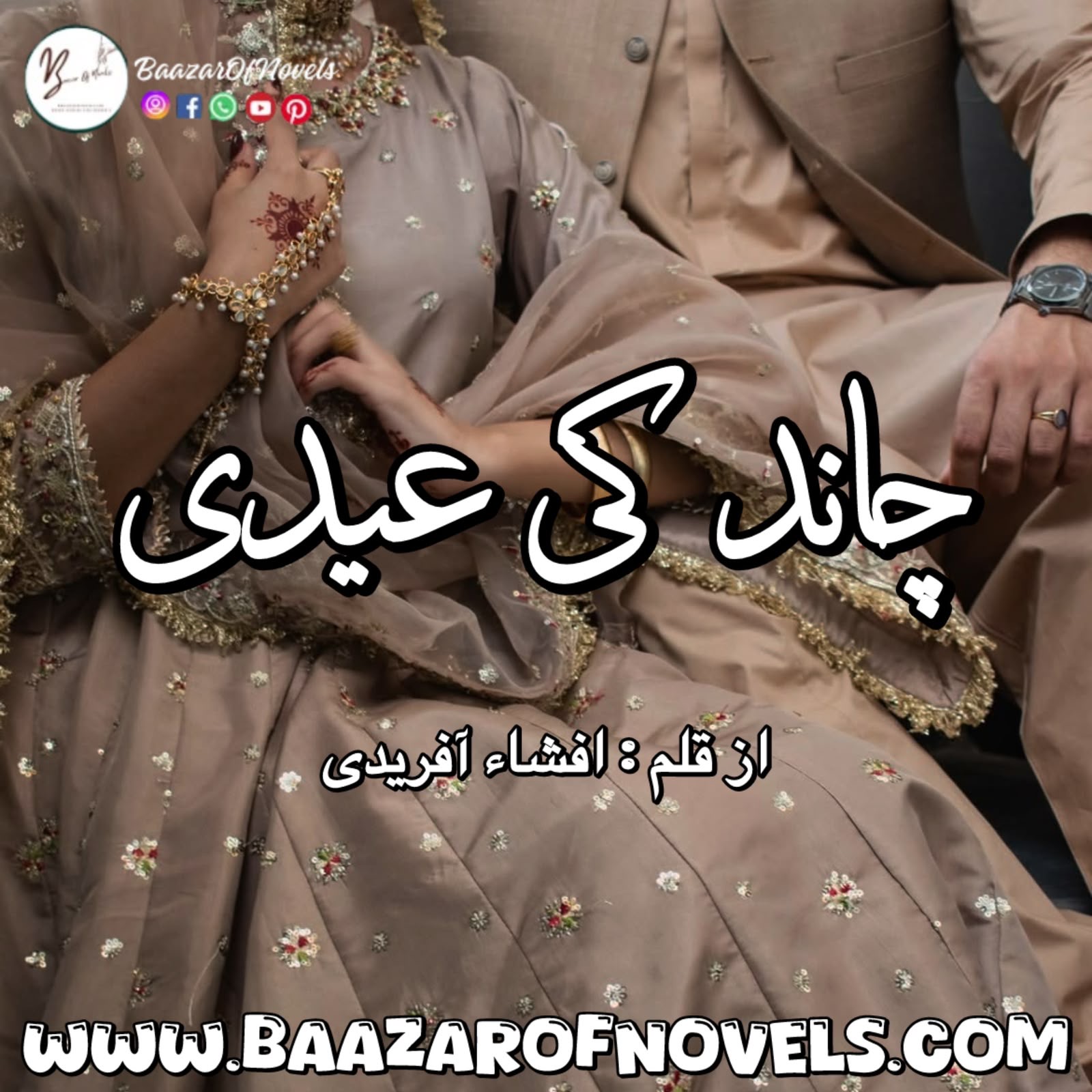 Afshan Afridi