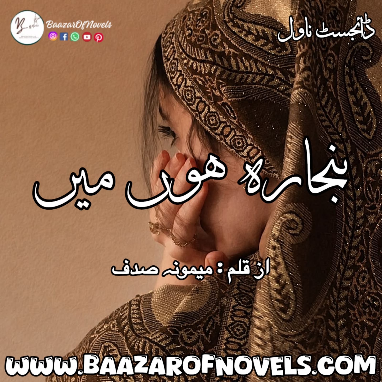 Memoona Sadaf