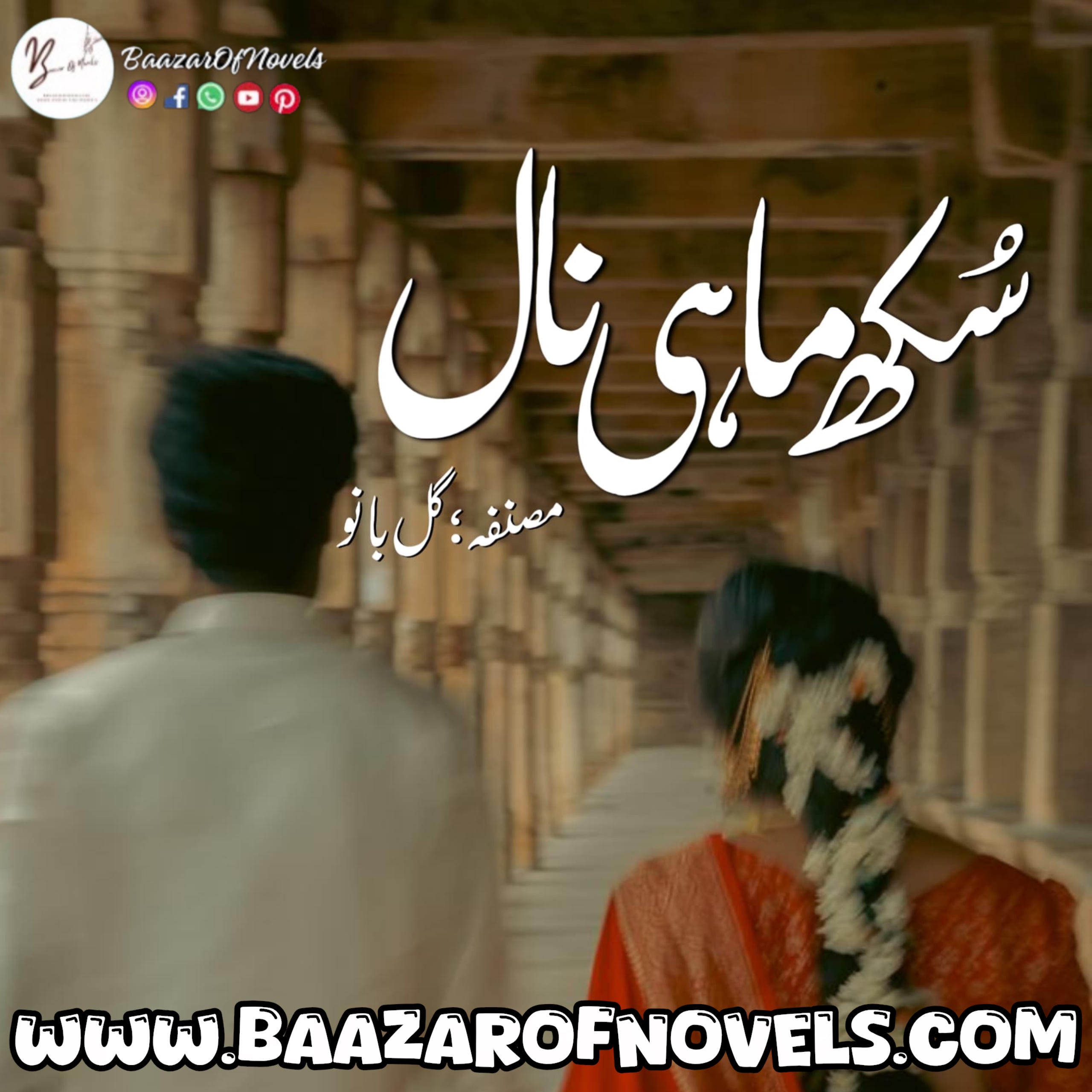 Sayeda Gul Bano