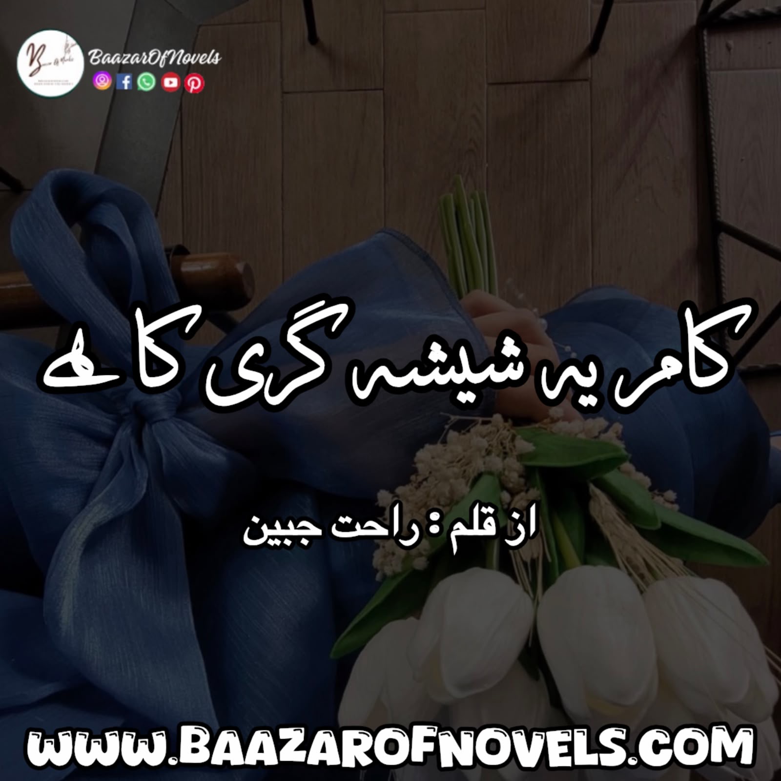 Rahat Jabeen