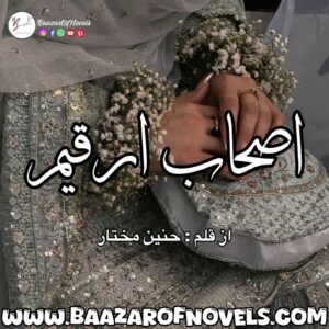 Ashab ur Raqeem by Haneen Mukhtar