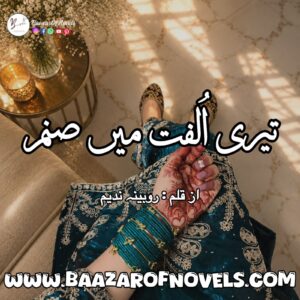 Teri Ulfat Mein Sanam By Rubina Nadeem