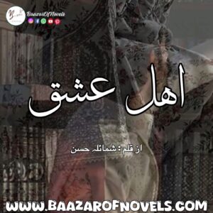 Ehl e Ishq by Shumaila Hassan