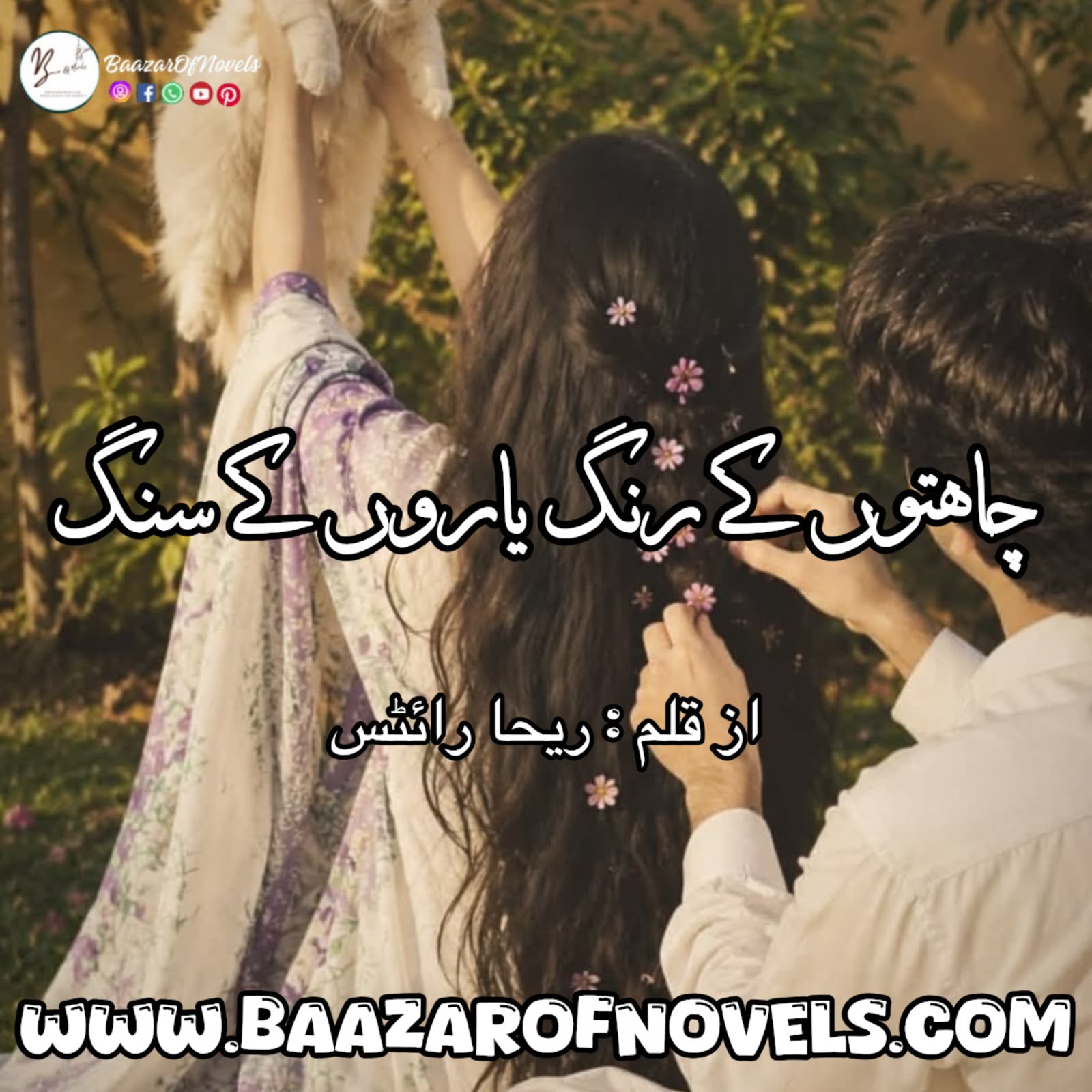 Chahaton Ke Rang, Yaron Ke Sang By Riha Writes