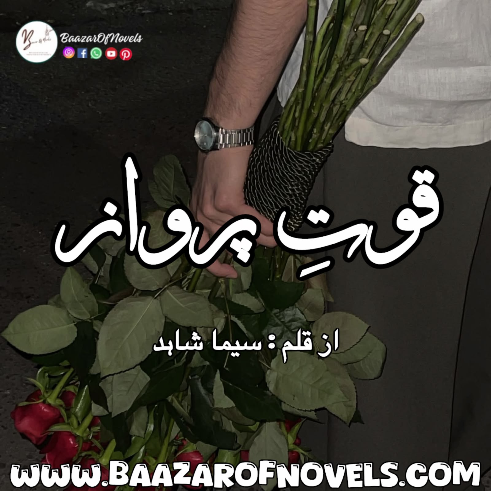 Quwat-E-Parwaz By Seema Shahid 