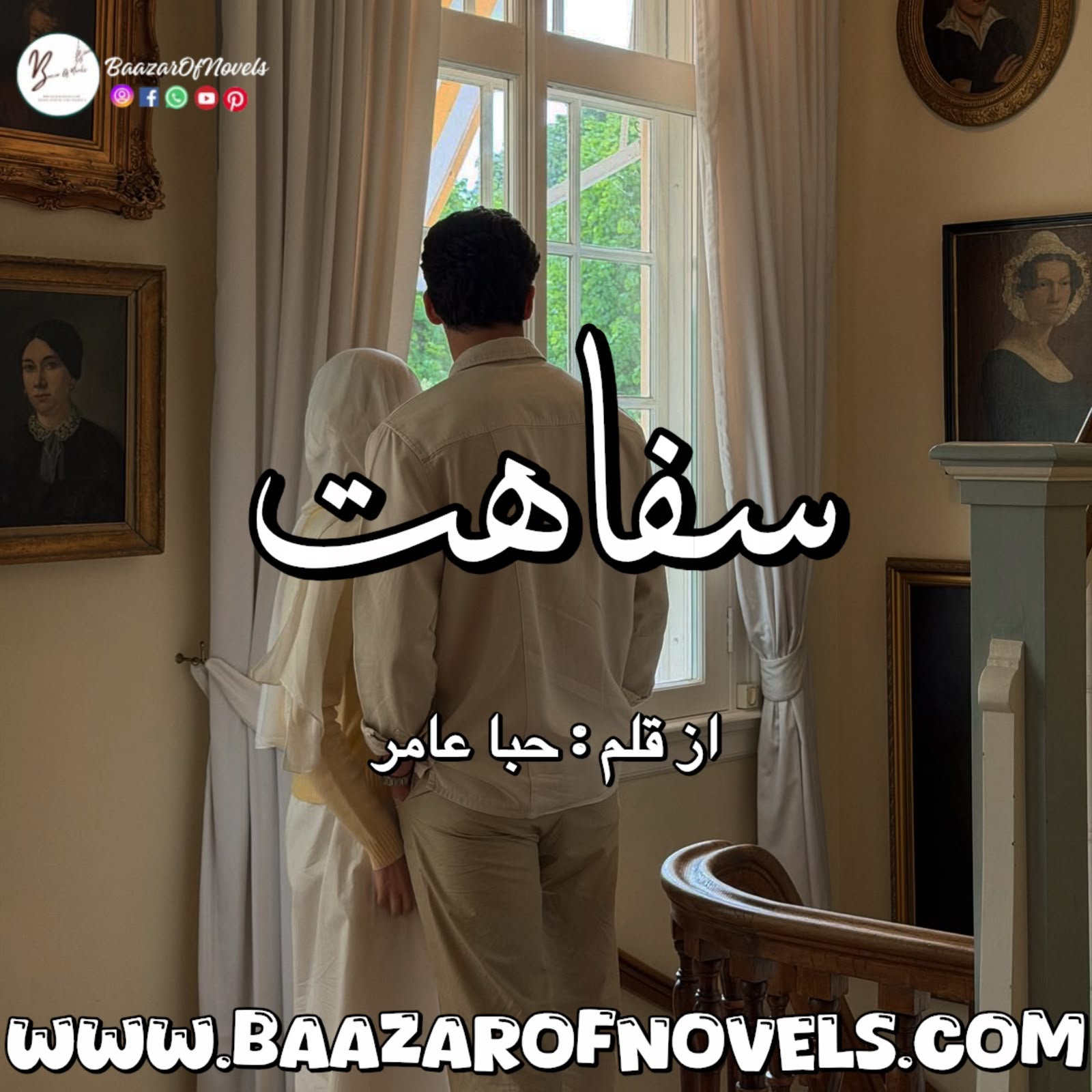 Safahat By Hiba Amir