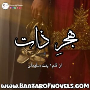 Hijr e Zaat By Bint e Suleman