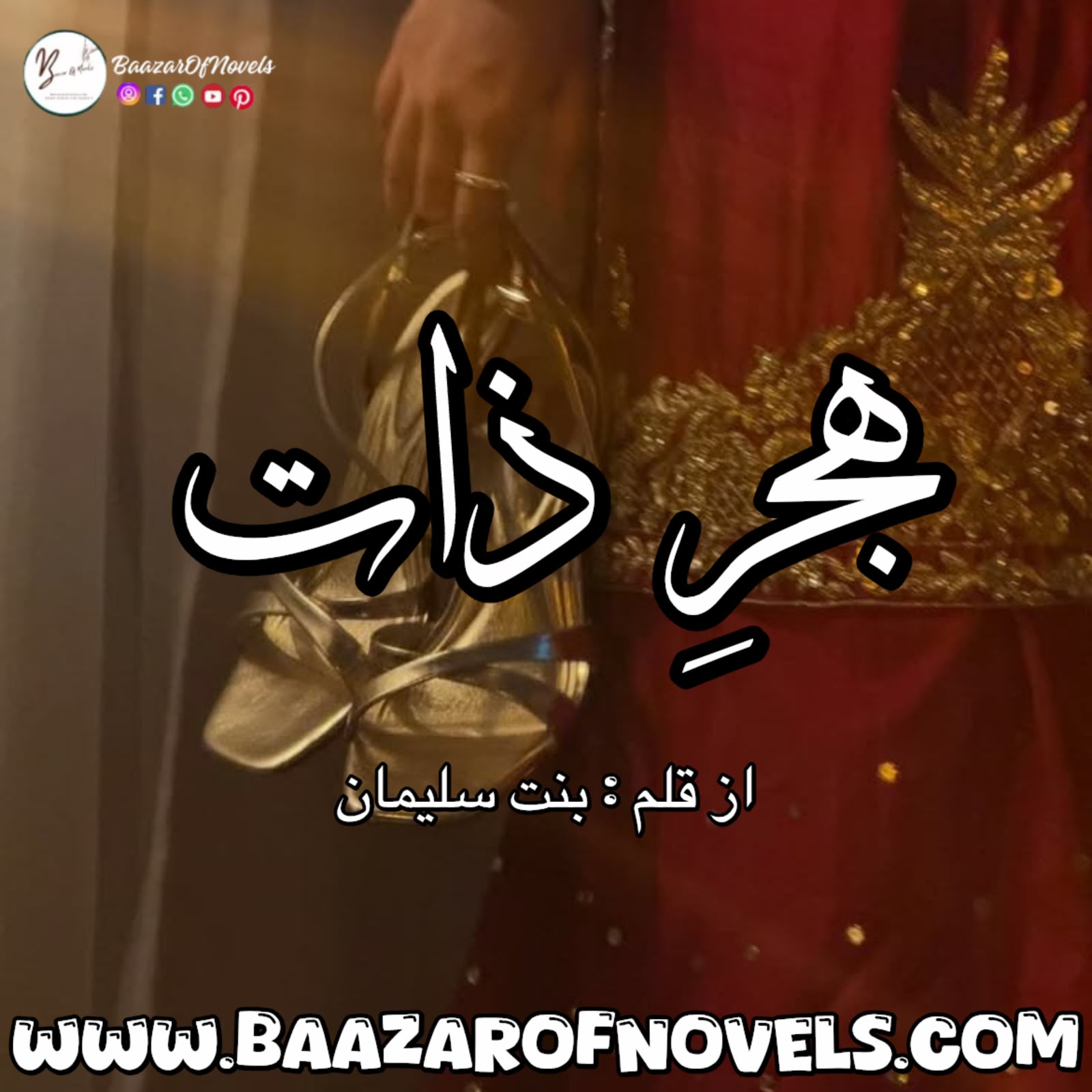 Hijr e Zaat By Bint e Suleman