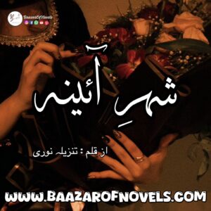 Shehr-e-Aaina By Tanzeela Noori