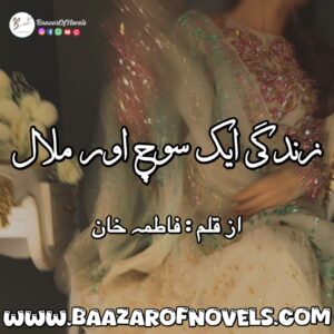Zindagi Ek Soch Aur Malal By Fatima Khan